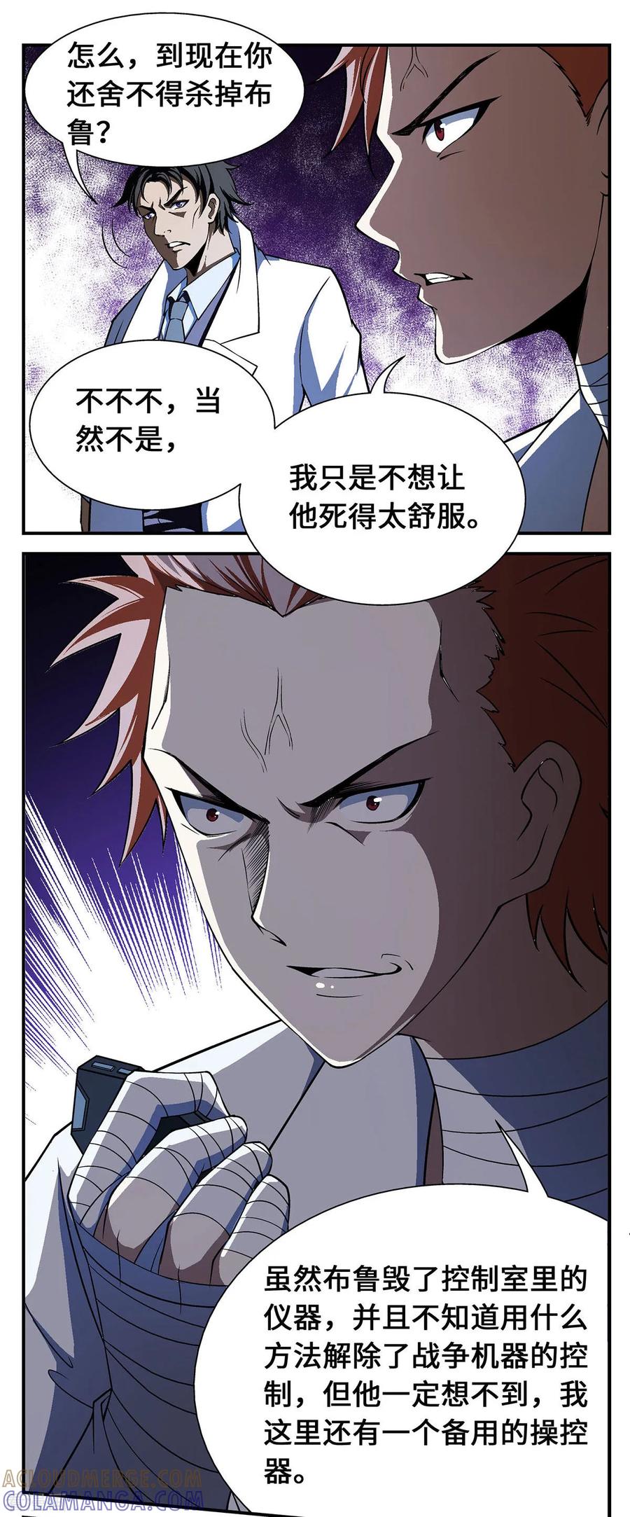 战争机器 第28话 第5页