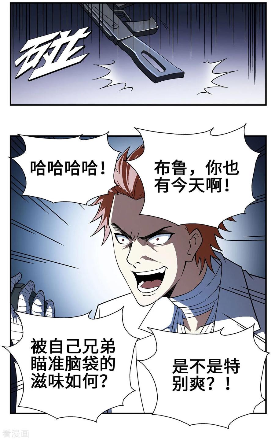 战争机器 第28话 第12页