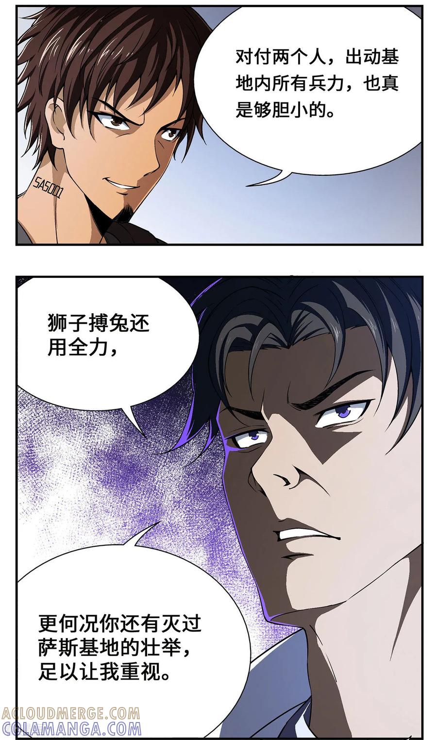 战争机器 第28话 第3页