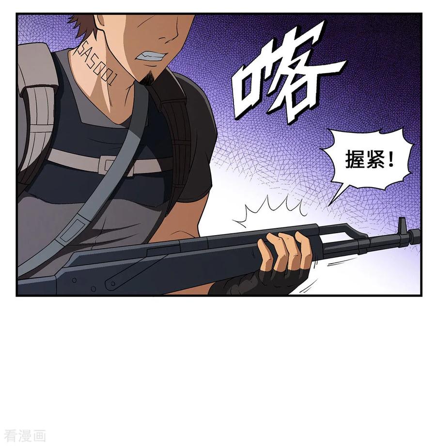 战争机器 第28话 第8页