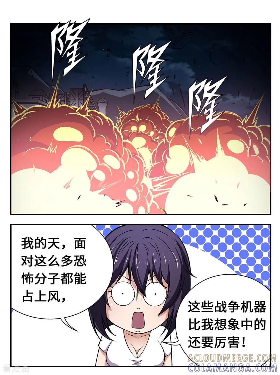 战争机器 第29话 第15页