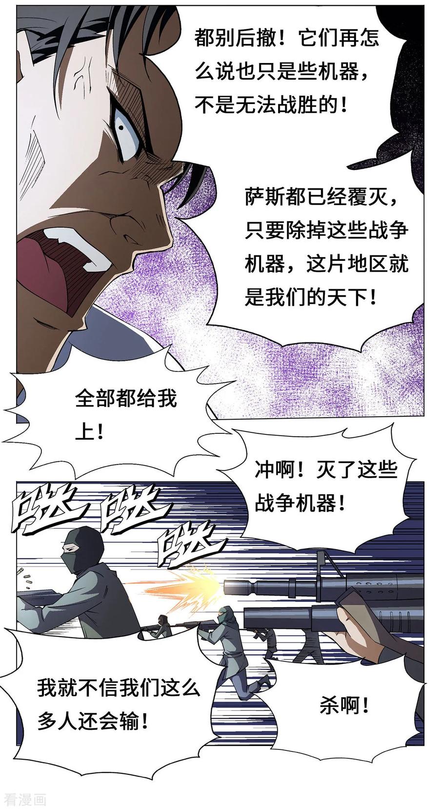 战争机器 第29话 第12页