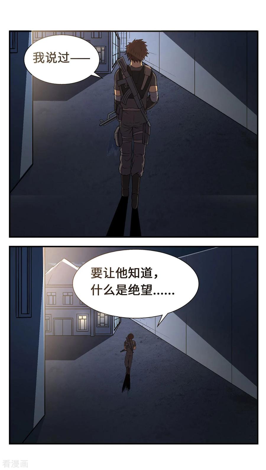 战争机器 第29话 第18页