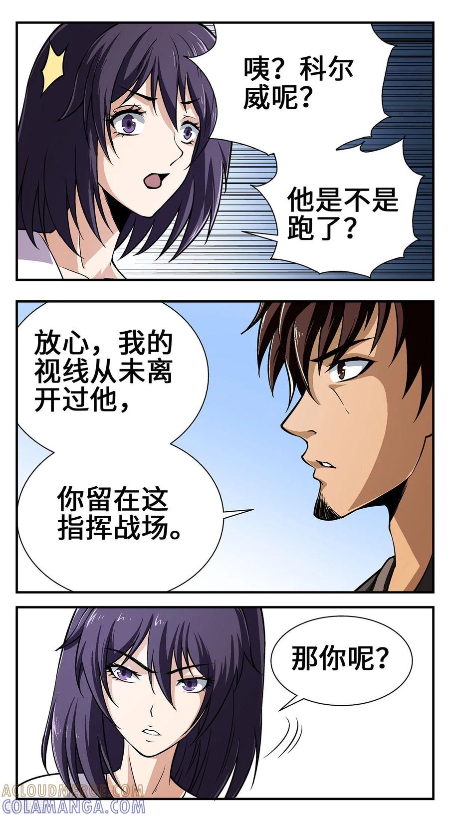 战争机器 第29话 第17页
