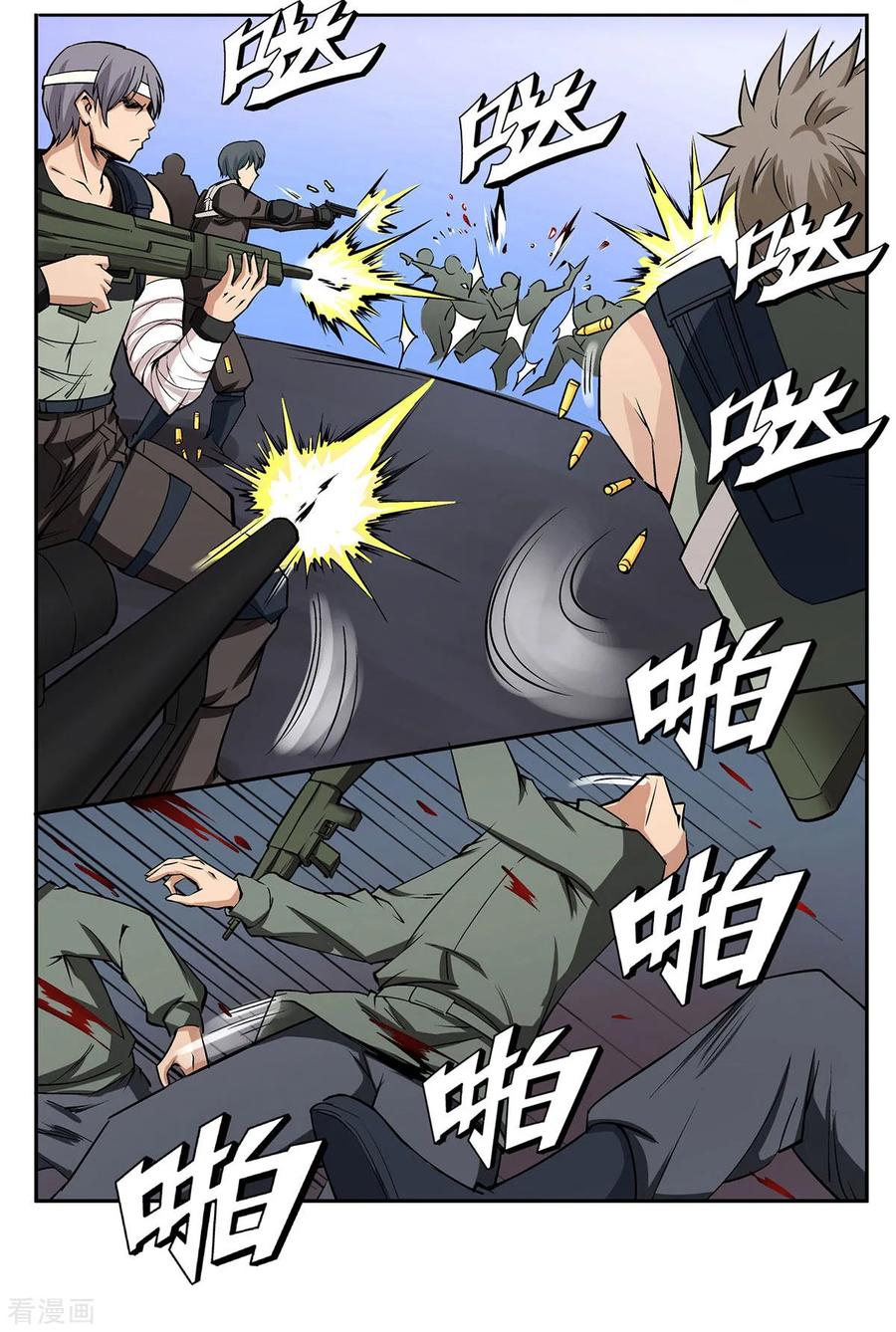 战争机器 第29话 第8页