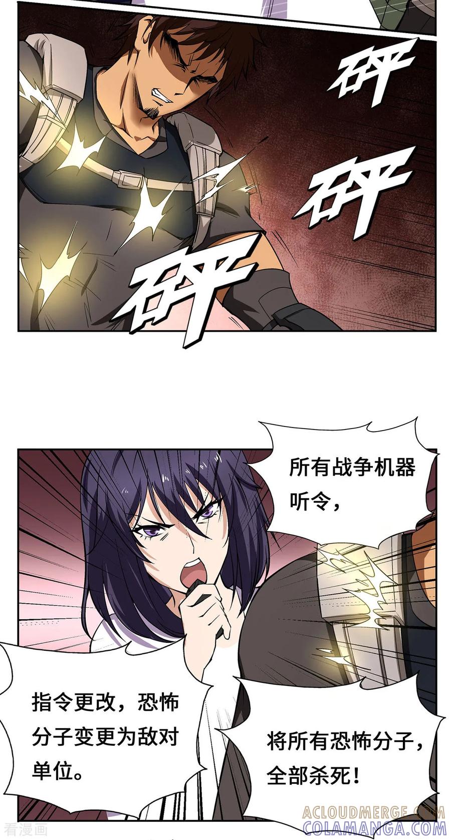 战争机器 第29话 第7页