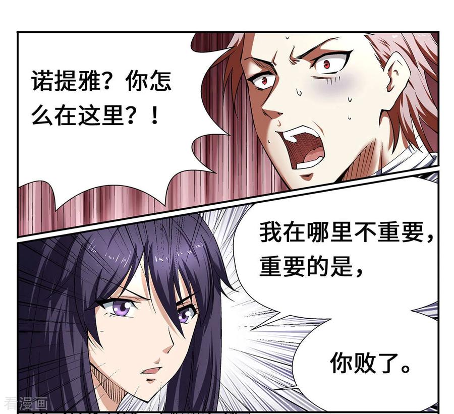 战争机器 第29话 第2页