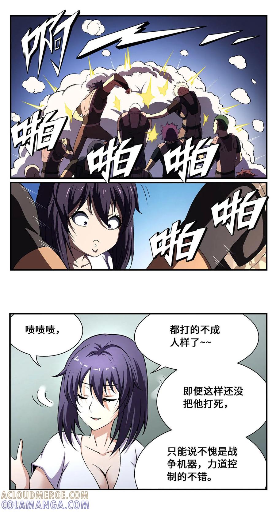 战争机器 最终话 第11页