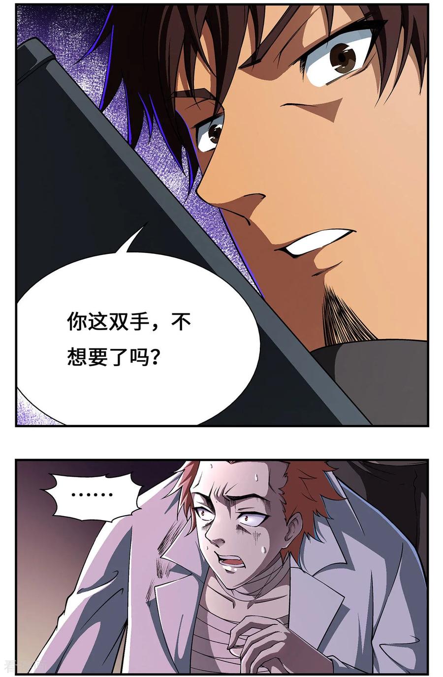 战争机器 最终话 第6页