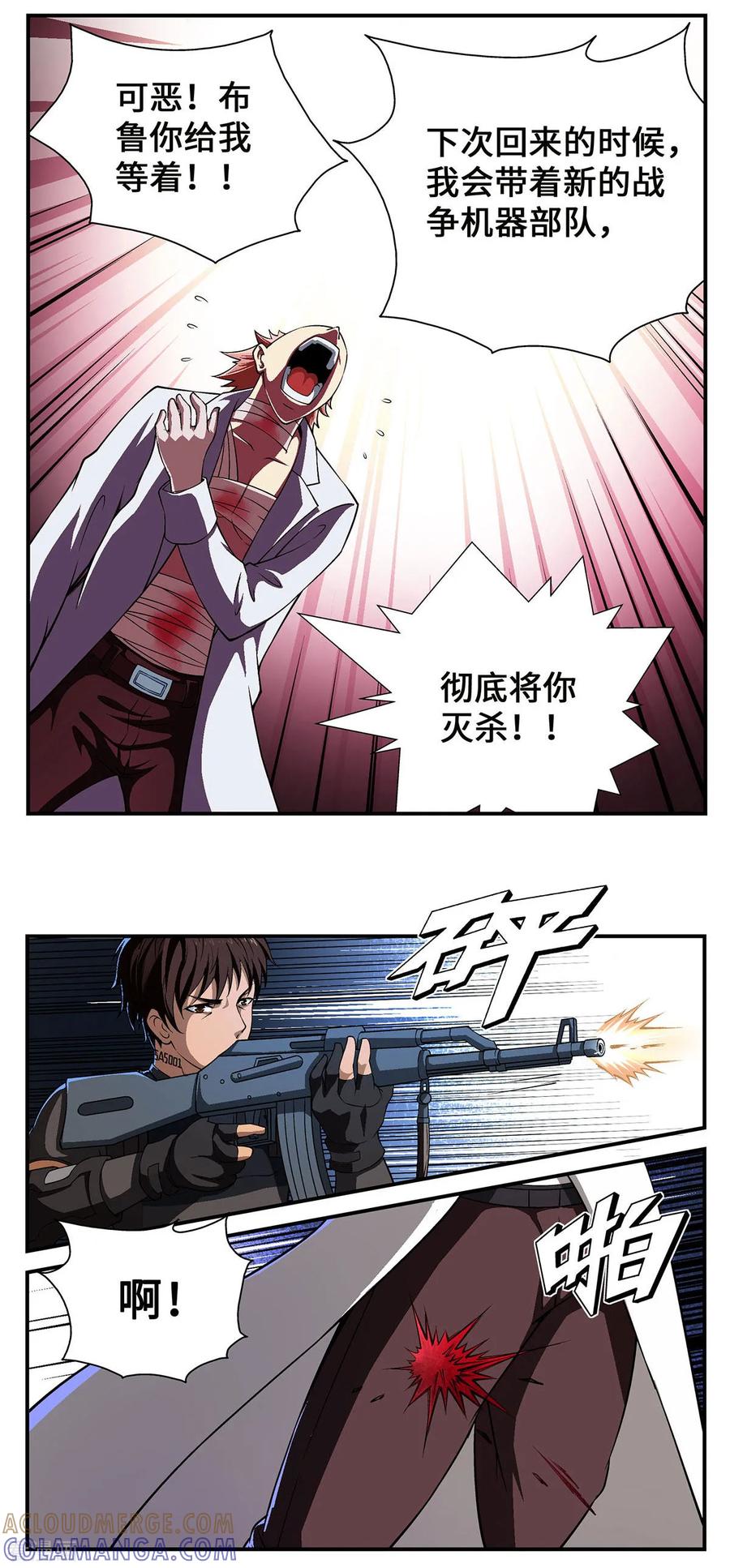 战争机器 最终话 第3页