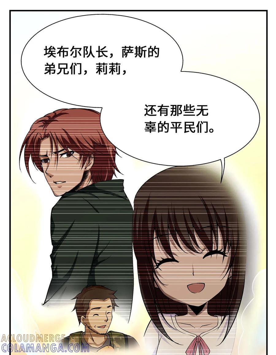 战争机器 最终话 第13页