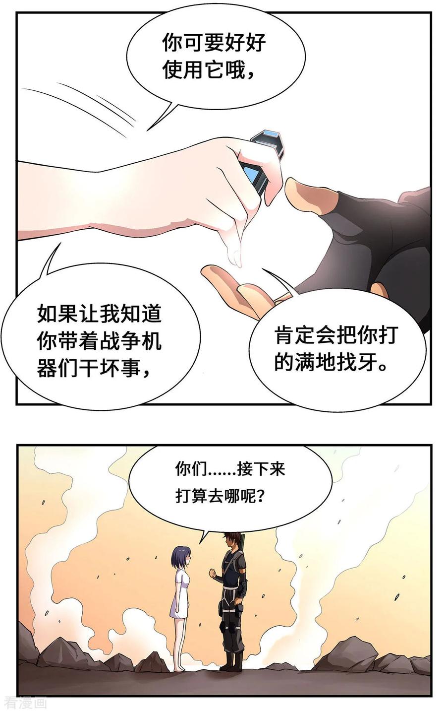 战争机器 最终话 第16页