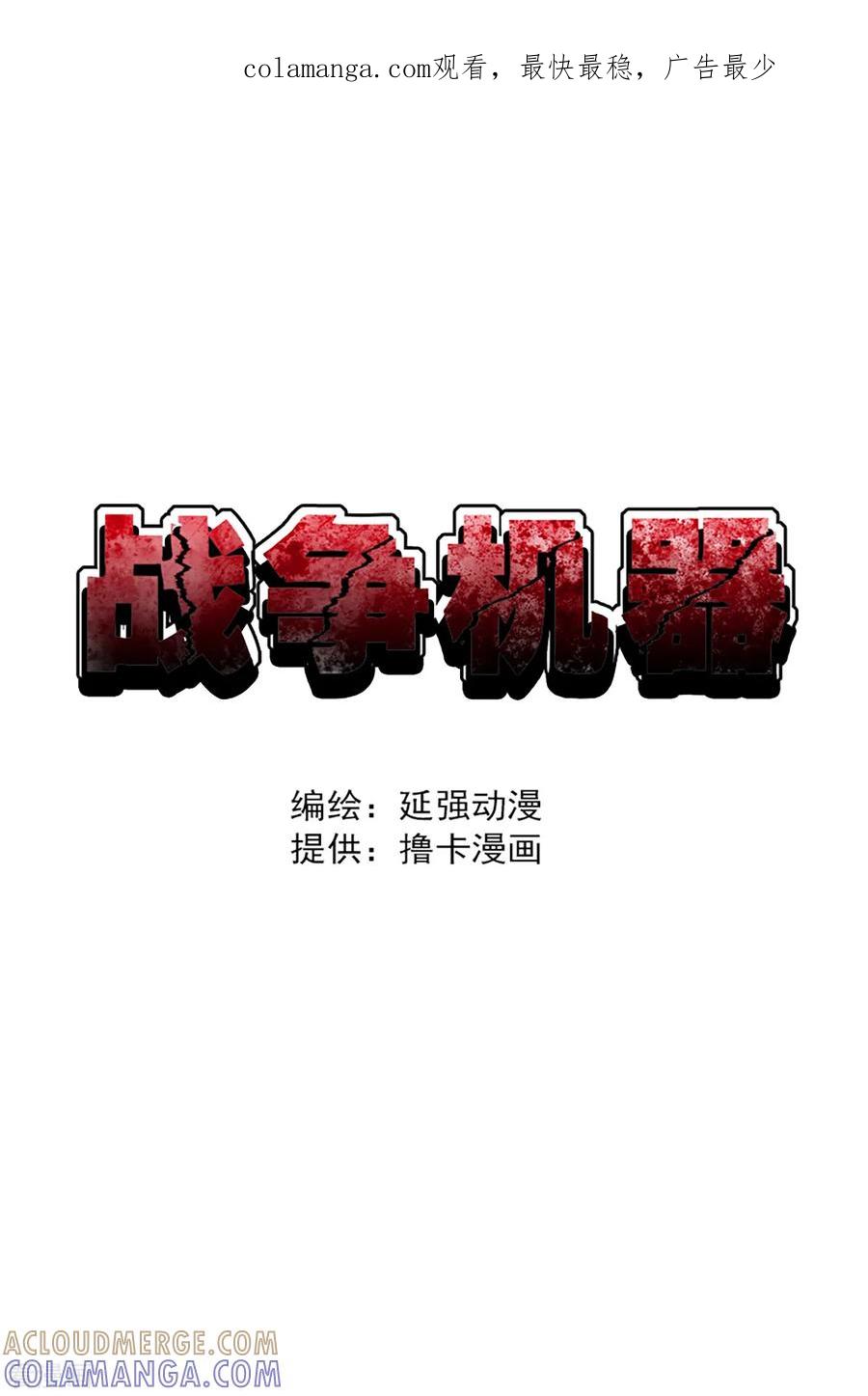 战争机器 最终话 第1页