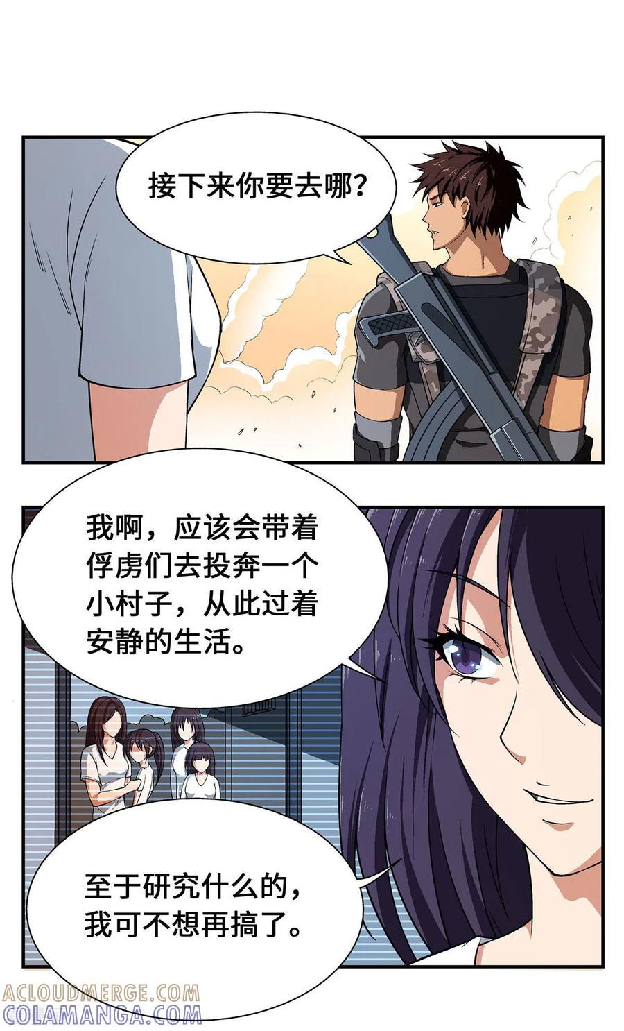 战争机器 最终话 第15页