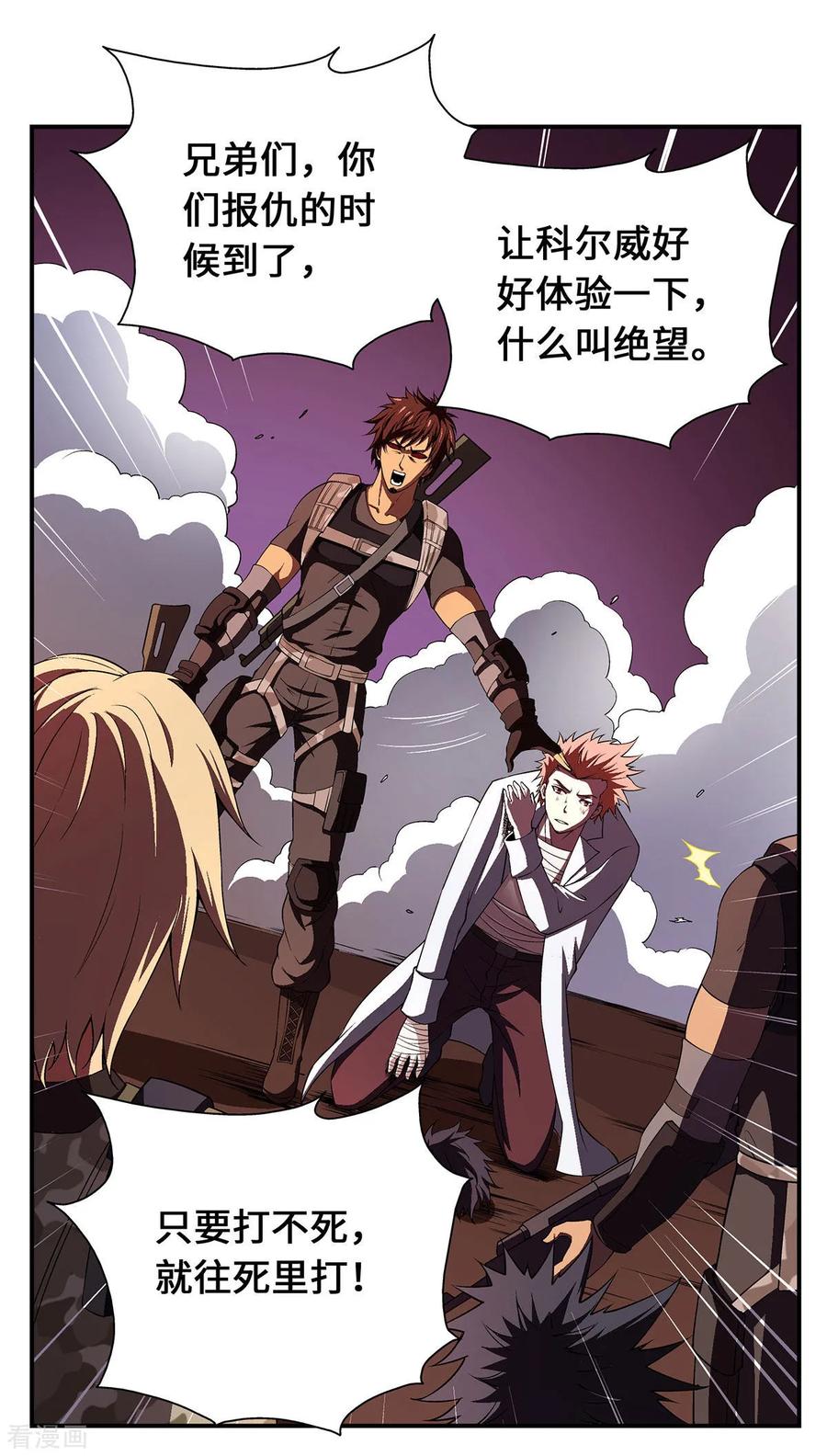 战争机器 最终话 第10页