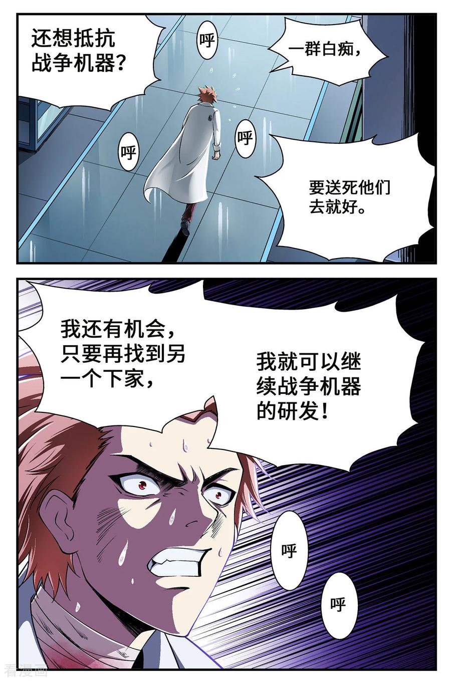 战争机器 最终话 第2页