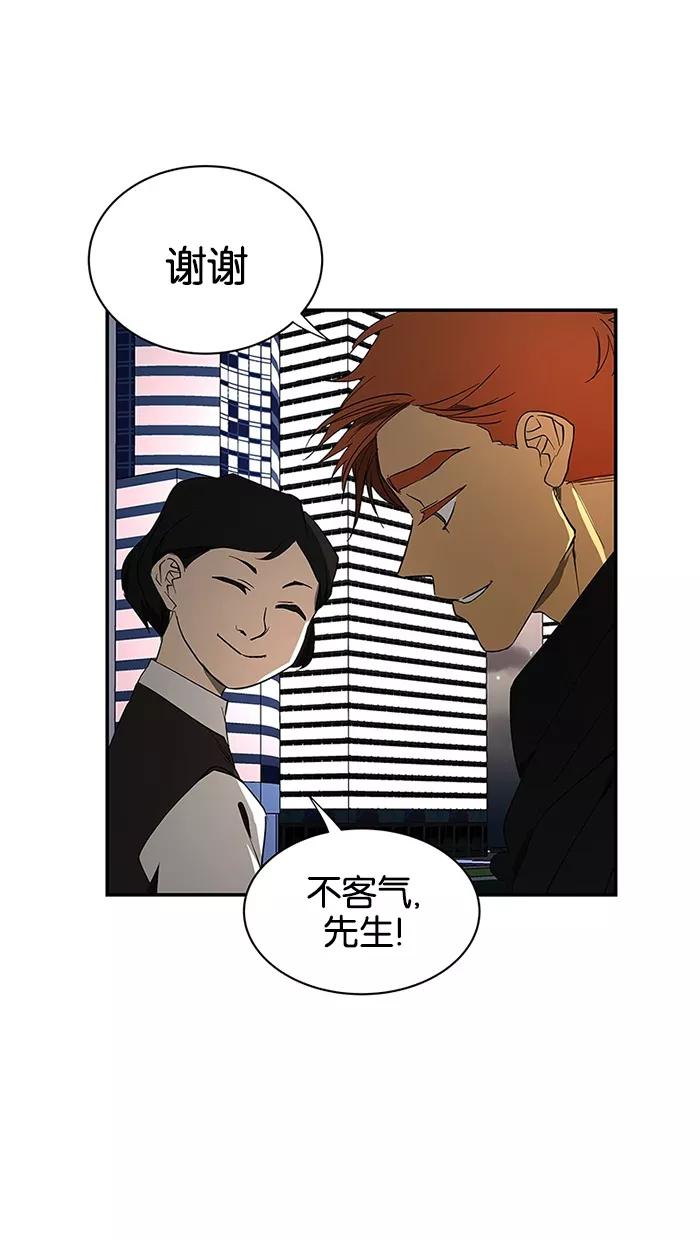 《I Love Liu》第52话 第68页