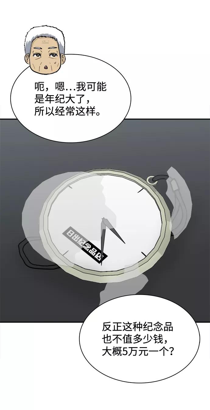 《God楼主》第68话 第62页