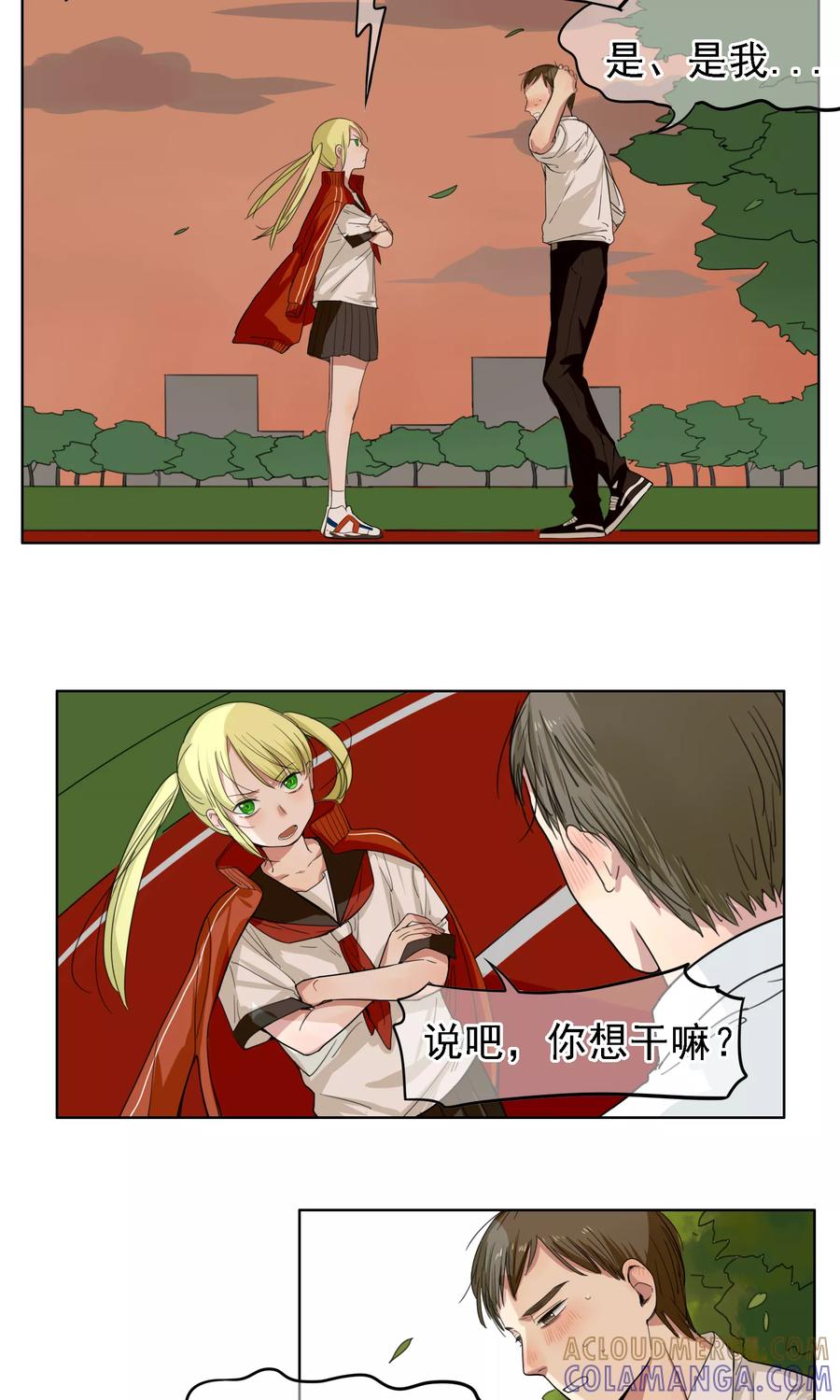 《我的神！OMG》第7话 天降桃花运 第8页