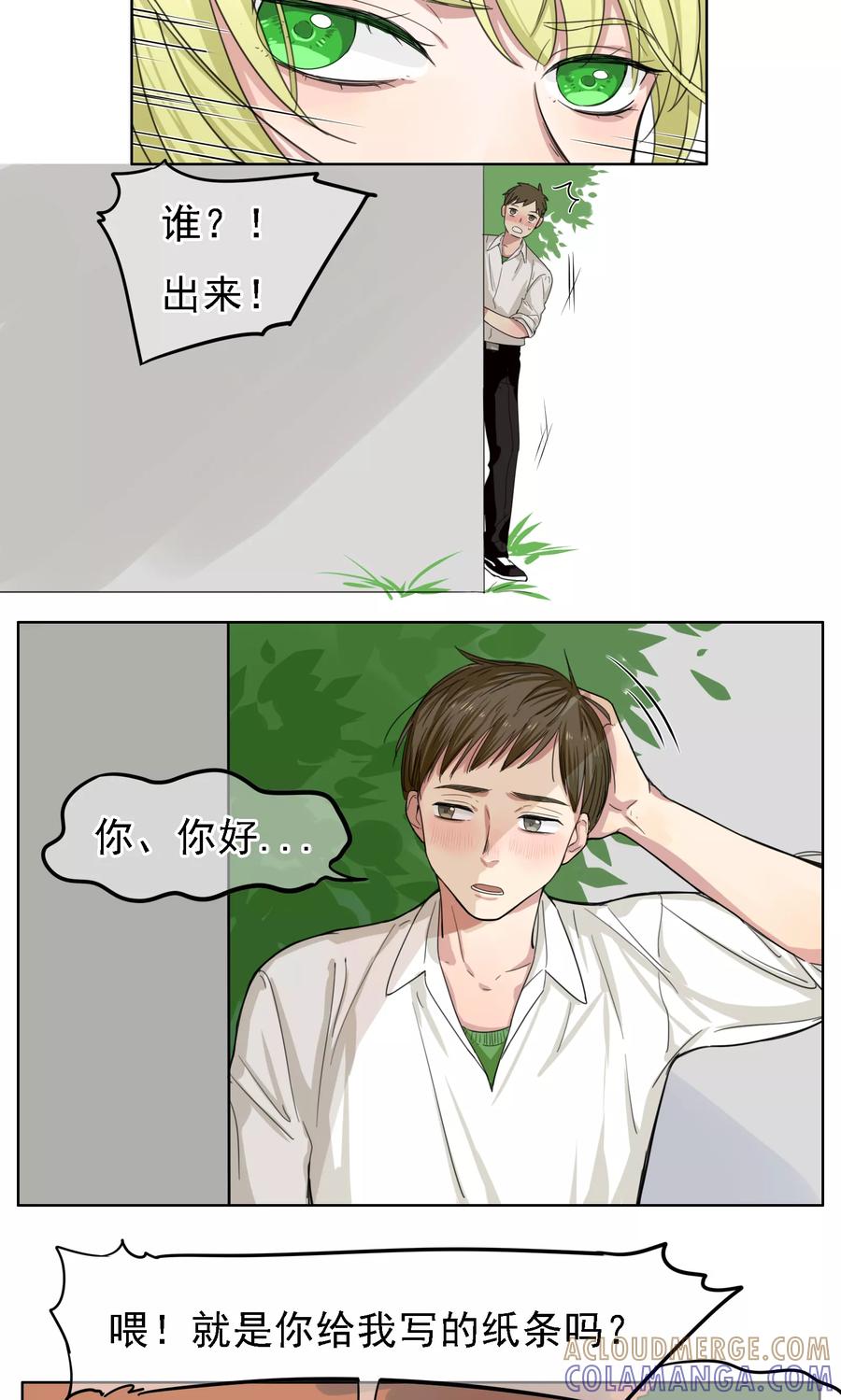 《我的神！OMG》第7话 天降桃花运 第7页