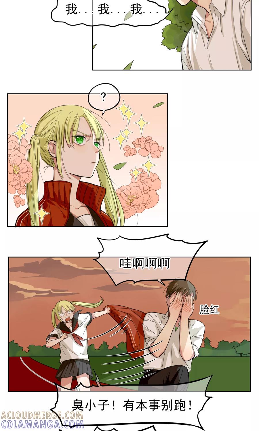 《我的神！OMG》第7话 天降桃花运 第9页