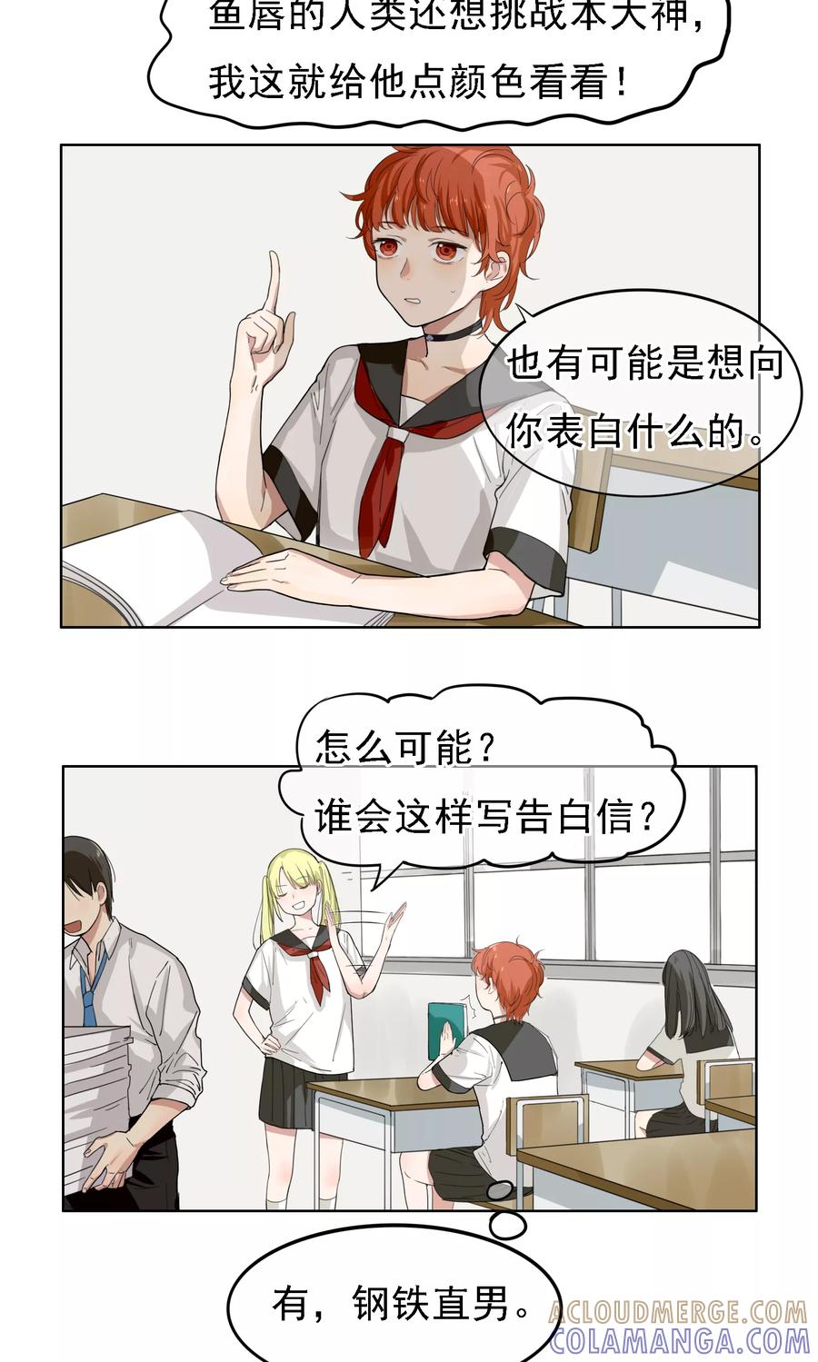 《我的神！OMG》第7话 天降桃花运 第5页