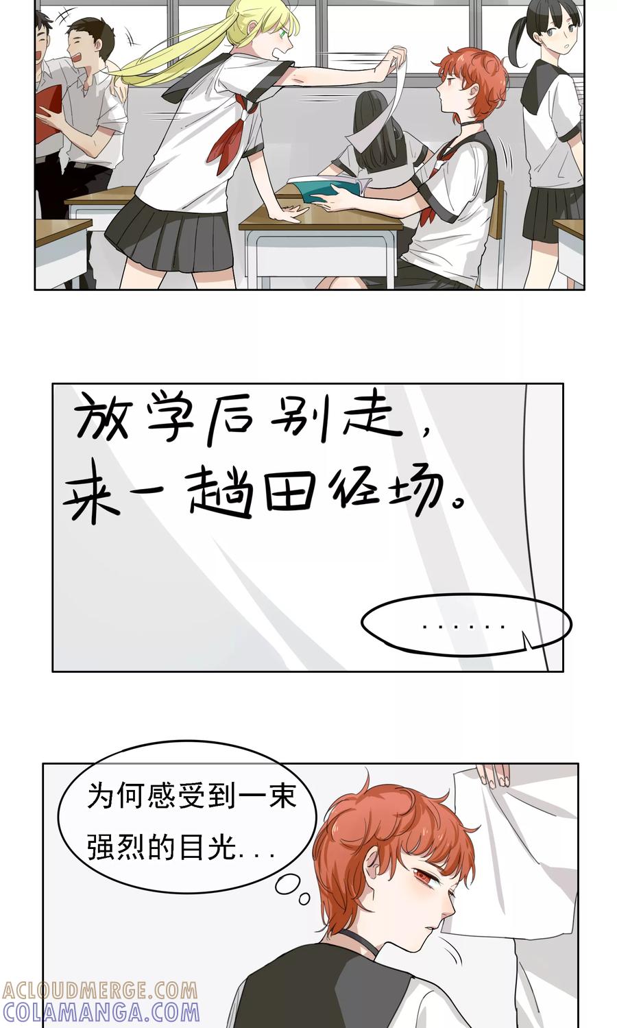 《我的神！OMG》第7话 天降桃花运 第3页