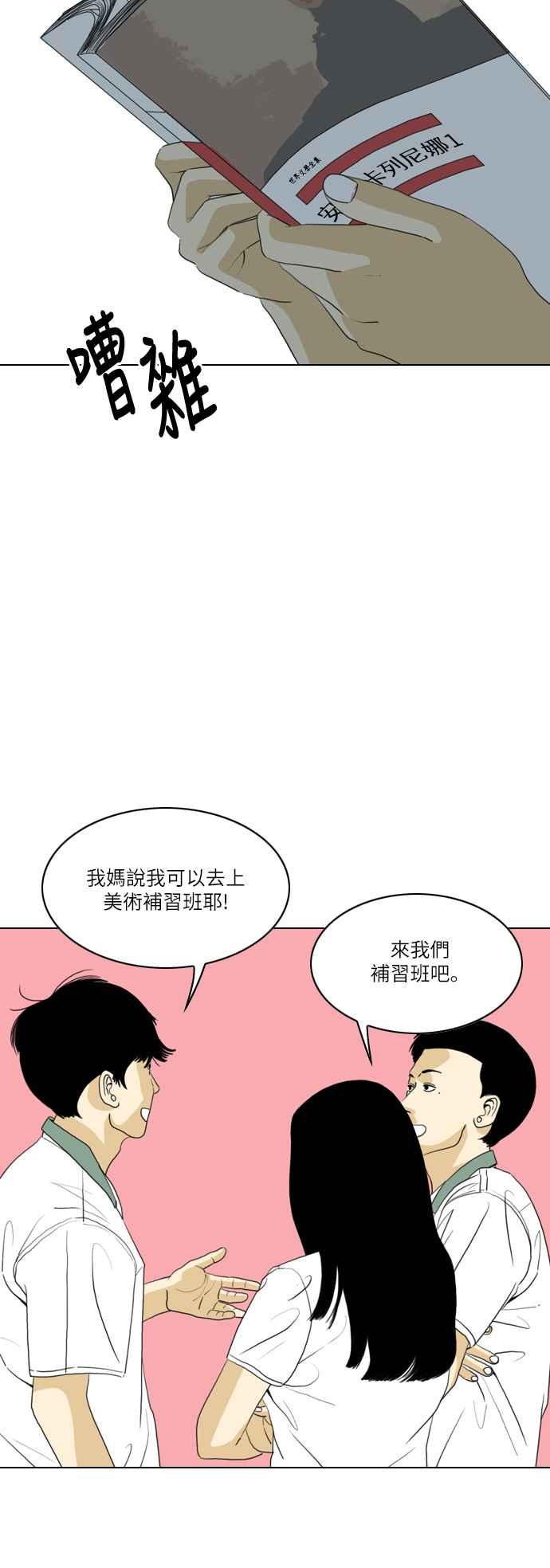 《闭上嘴！跳舞吧？》第40话 第2页