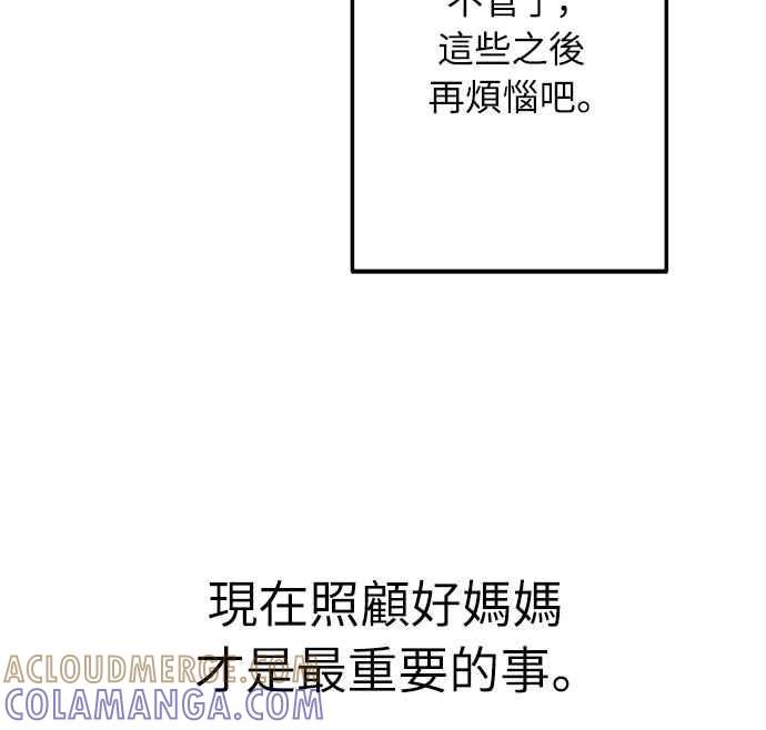 待定义的关系 - 第49话 - 第43张图