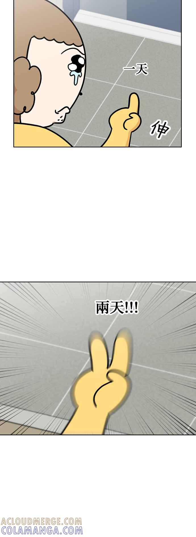 我家妹妹是狗狗 第71话 姐姐，快回来 第13页