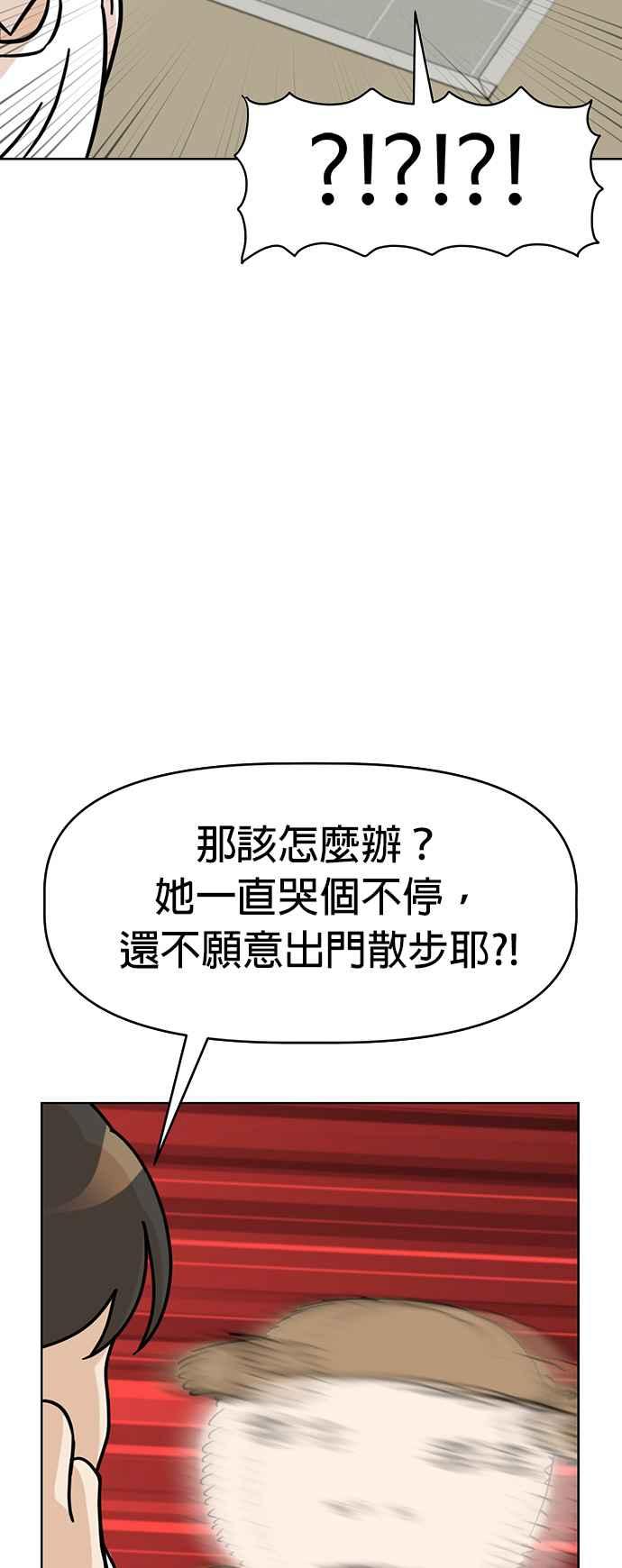 我家妹妹是狗狗 第71话 姐姐，快回来 第18页