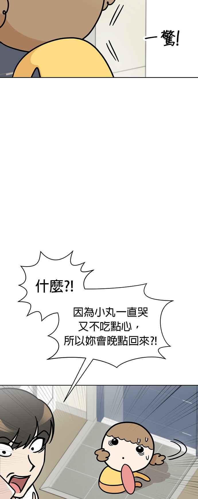 我家妹妹是狗狗 第71话 姐姐，快回来 第17页