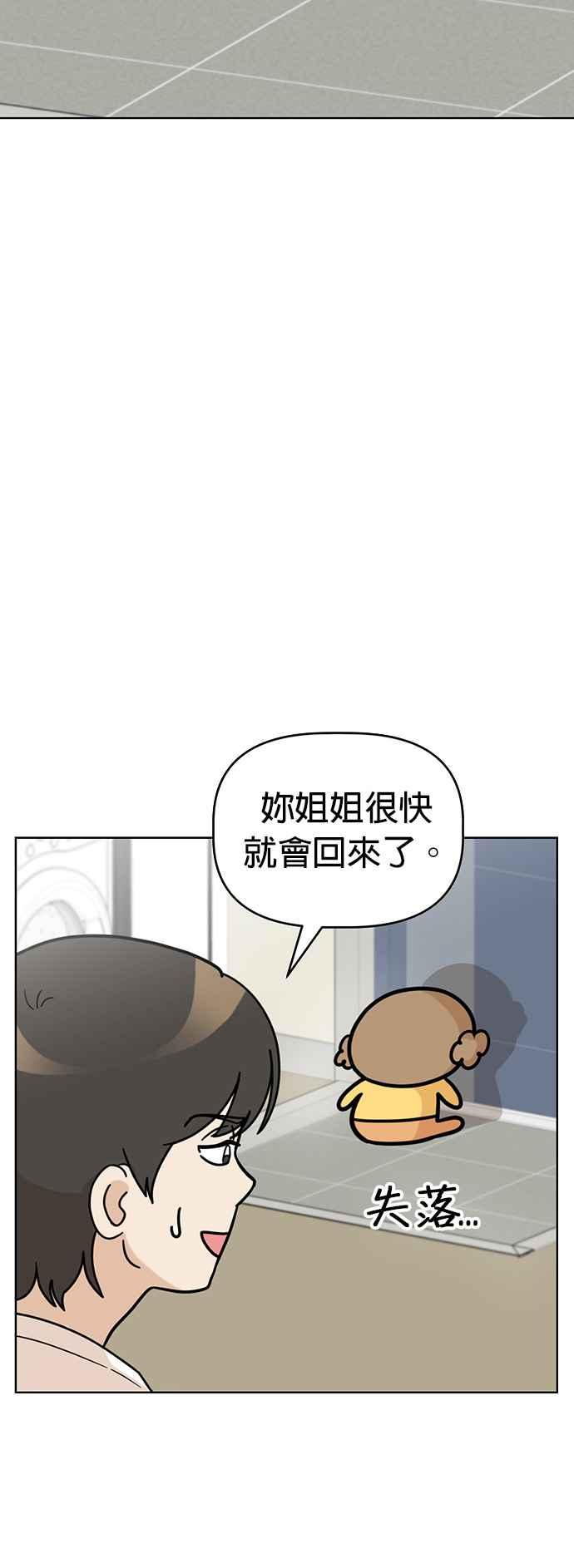 我家妹妹是狗狗 第71话 姐姐，快回来 第11页