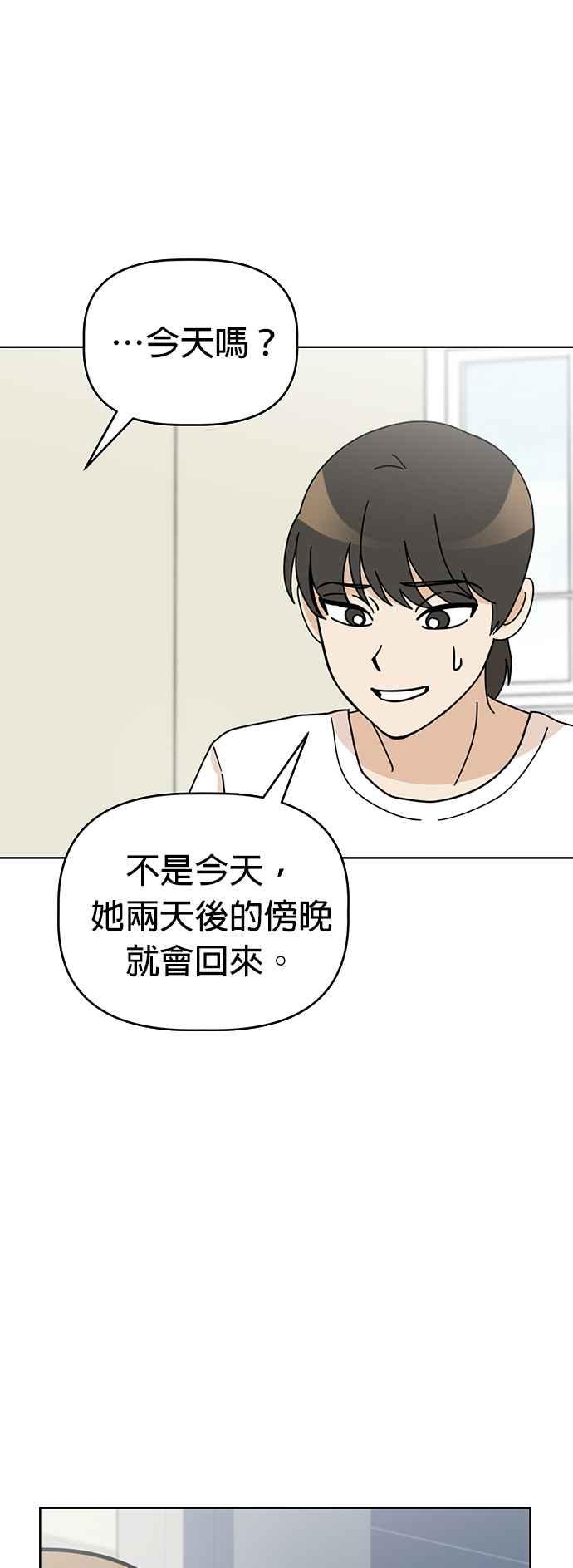 我家妹妹是狗狗 第71话 姐姐，快回来 第12页