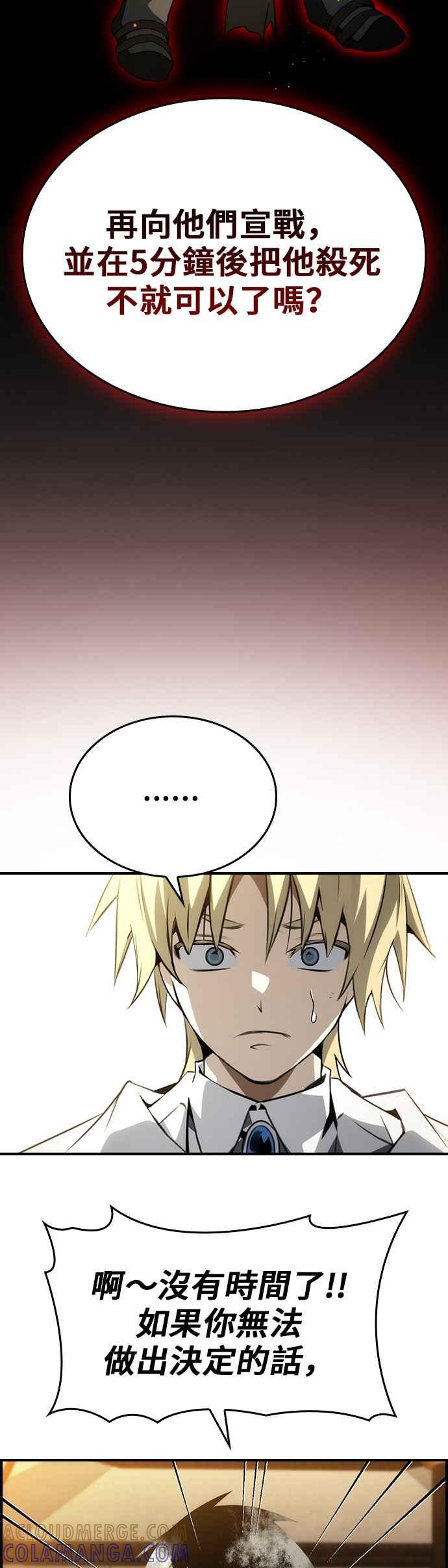 《BE结局制造者》第80话 第52页