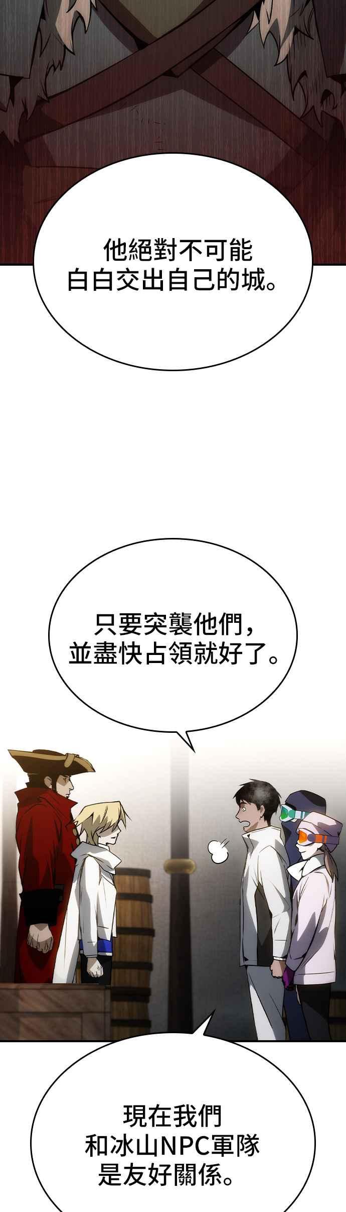 《BE结局制造者》第80话 第50页