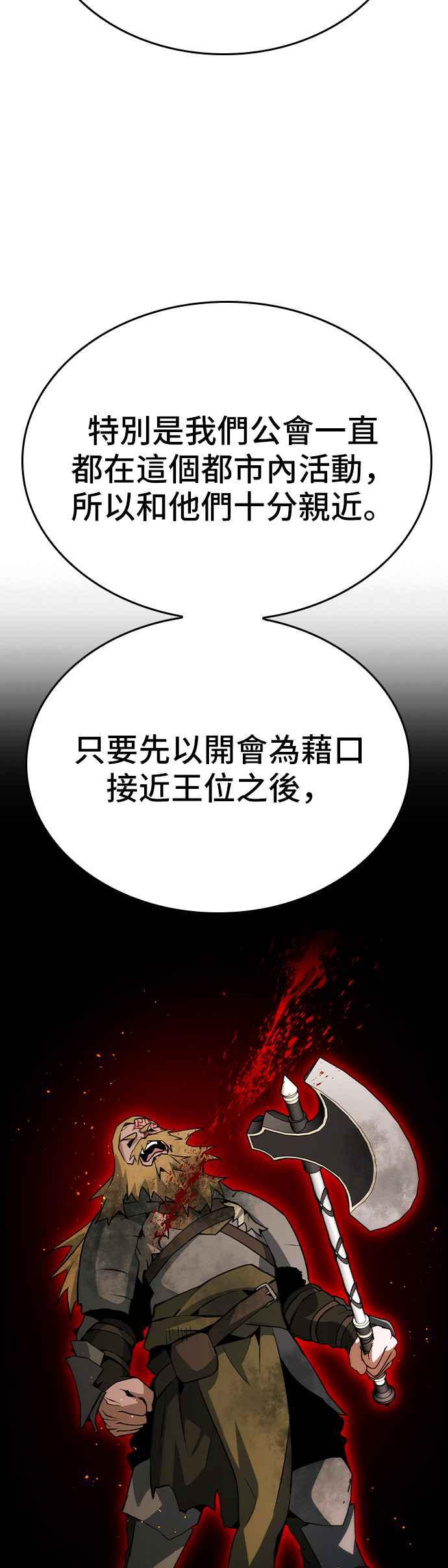 《BE结局制造者》第80话 第51页