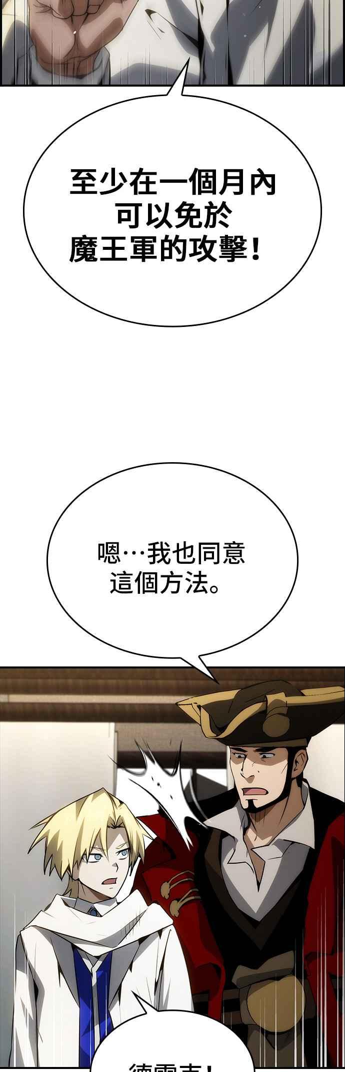 《BE结局制造者》第80话 第47页