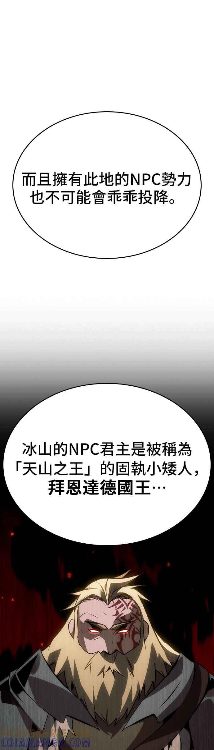 《BE结局制造者》第80话 第49页
