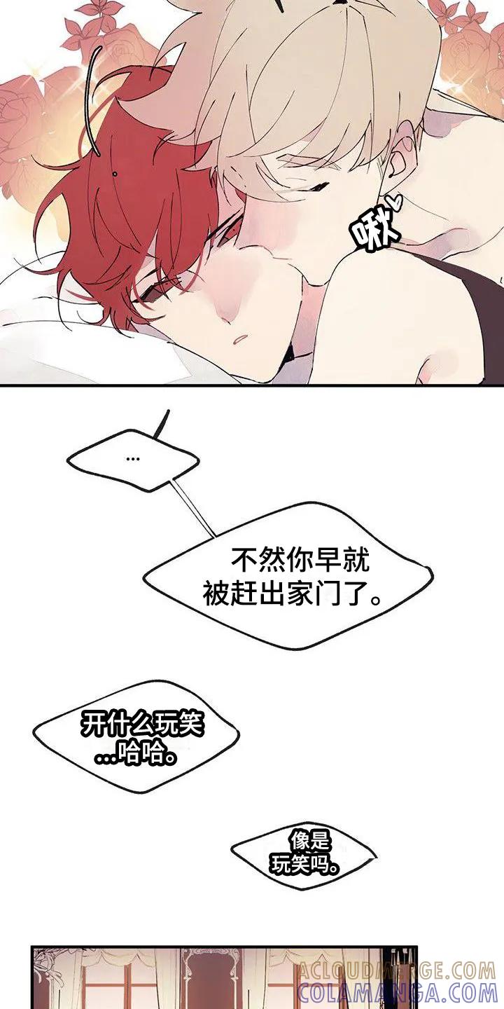 《婚恋天魔》第1章：结婚 第17页