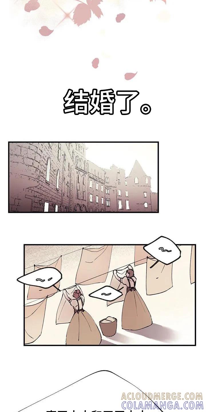 《婚恋天魔》第1章：结婚 第5页