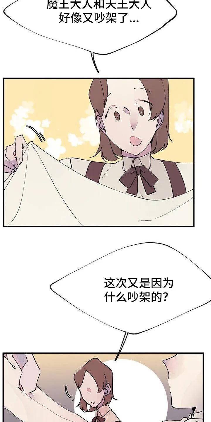 《婚恋天魔》第1章：结婚 第6页