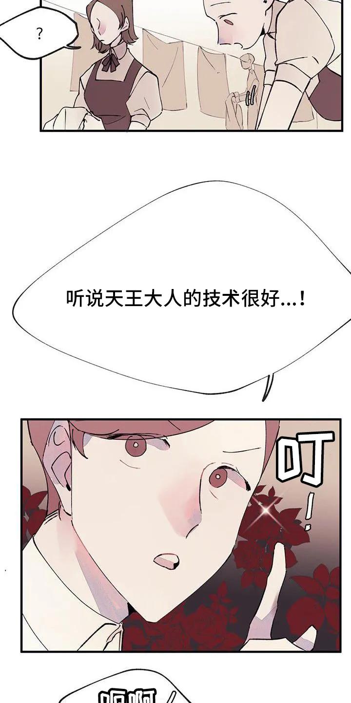 《婚恋天魔》第1章：结婚 第8页