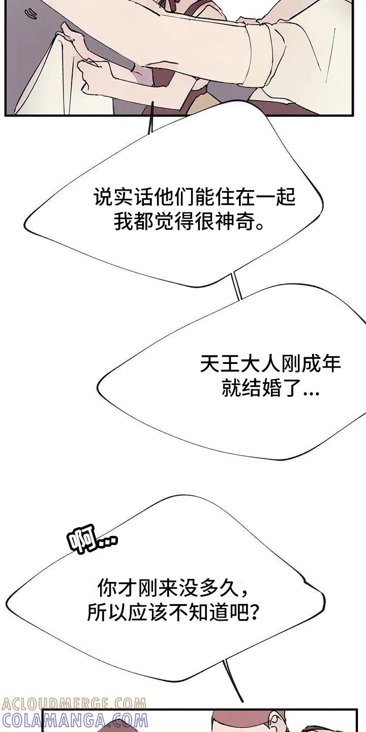 《婚恋天魔》第1章：结婚 第7页