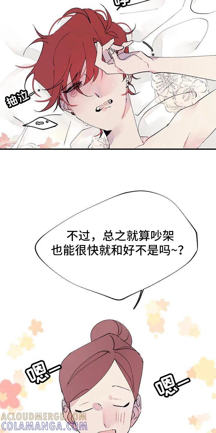 《婚恋天魔》第1章：结婚 第11页
