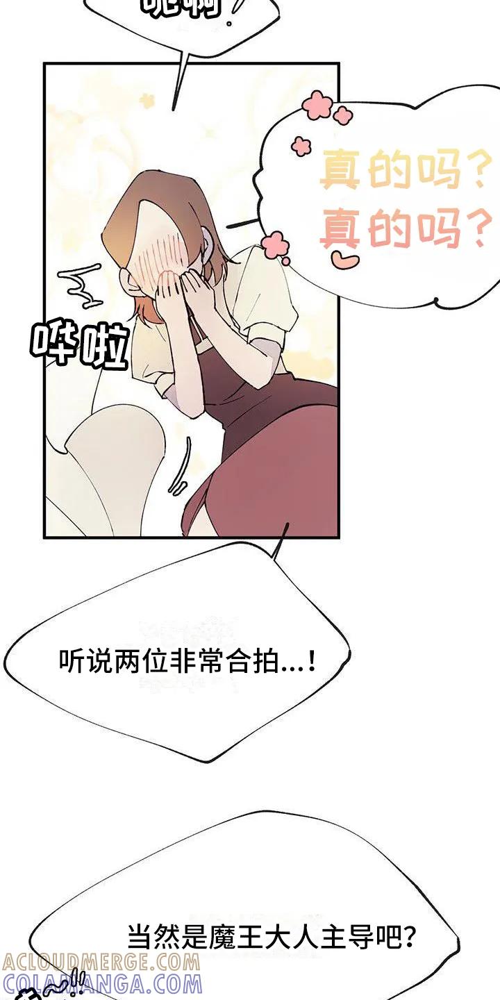《婚恋天魔》第1章：结婚 第9页