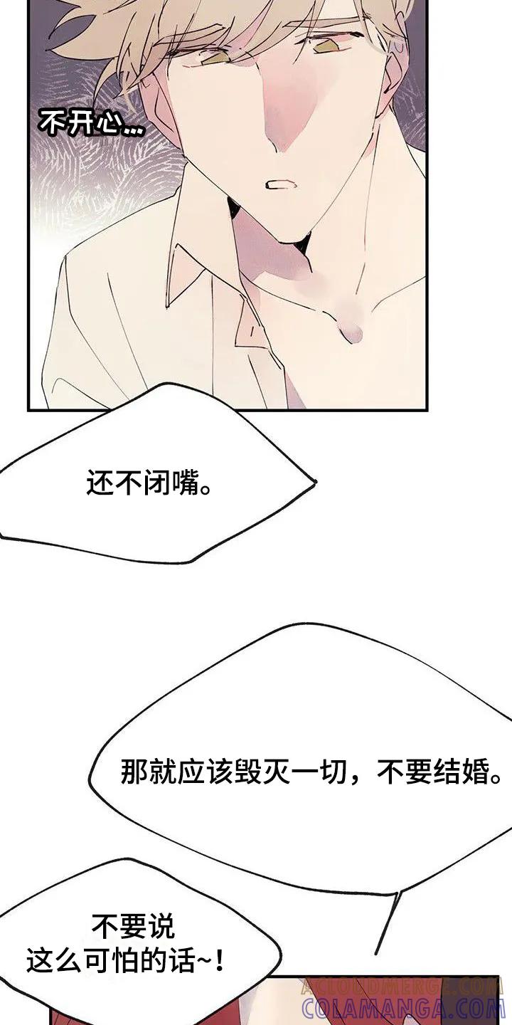 《婚恋天魔》第1章：结婚 第15页