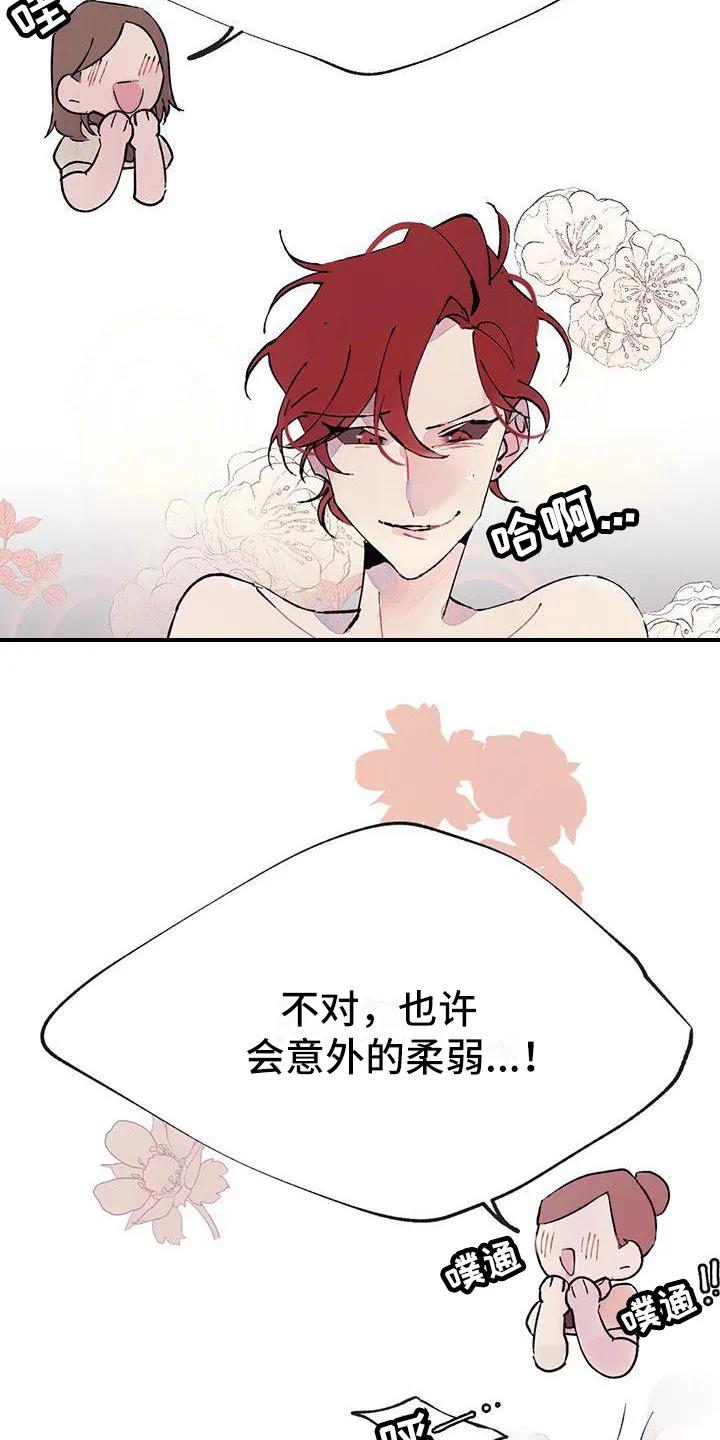 《婚恋天魔》第1章：结婚 第10页
