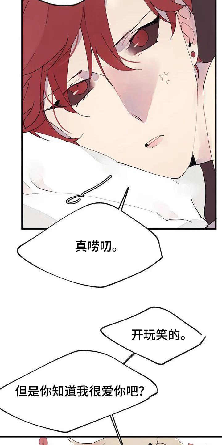 《婚恋天魔》第1章：结婚 第16页