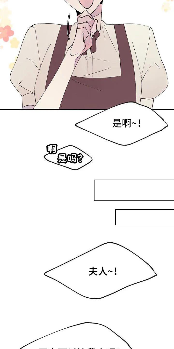 《婚恋天魔》第1章：结婚 第12页